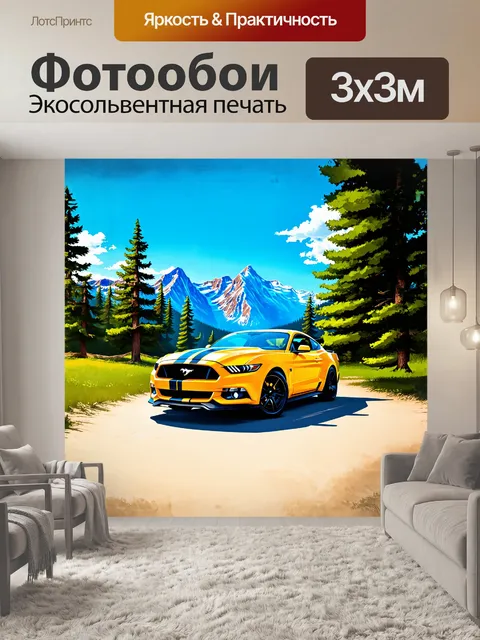 Фотообои желтый мустанг, стоящий на фоне живописного горного пейзажа, окруженный зелеными лесами и высокими вершинами