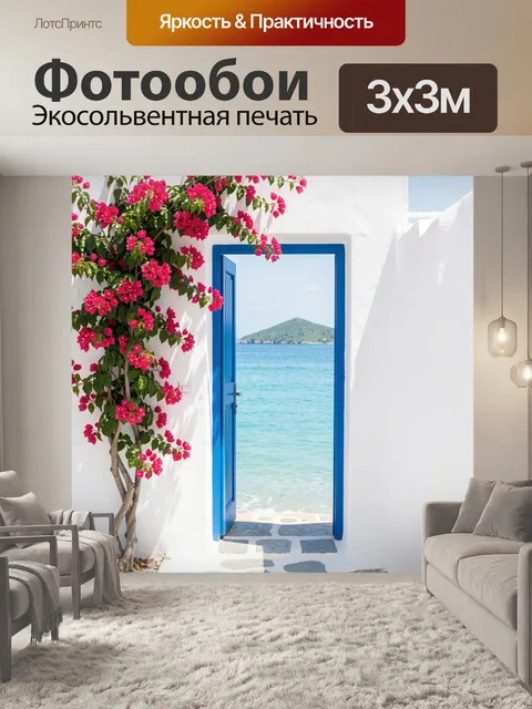Фотообои Морской вид через синюю дверь