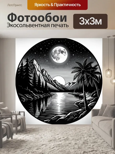300 × 300 см · Экосольвентная печать