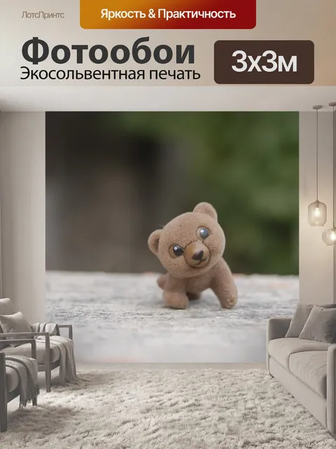 Фотообои Нести