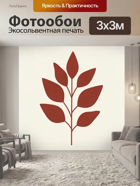 Фотообои Абстрактная ветка с листьями