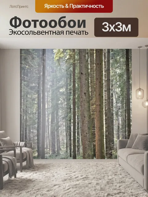 Фотообои Лес