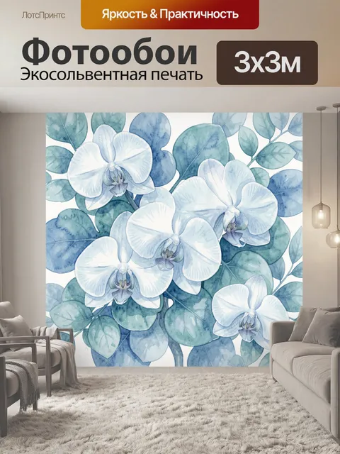 Фотообои Орхидеи и листья в синих тонах