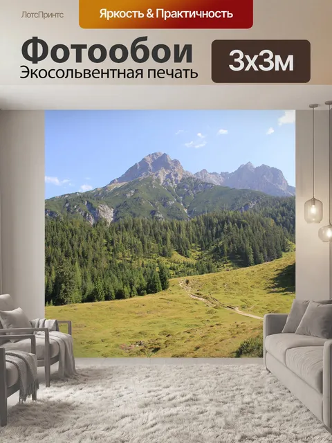 Фотообои Горы