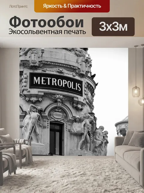 Фотообои Мегаполис