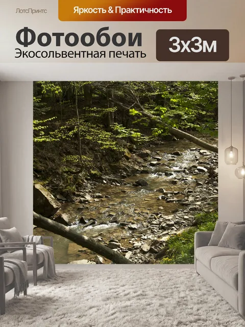 Фотообои Река