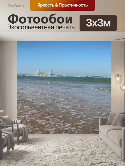 Фотообои Пуэрто де санта мария
