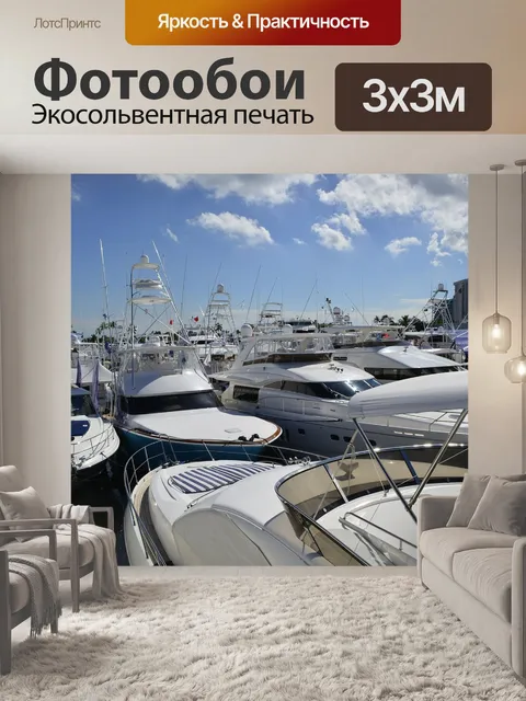 Фотообои Яхт