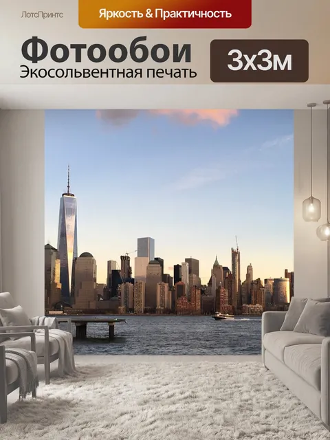 Фотообои Город