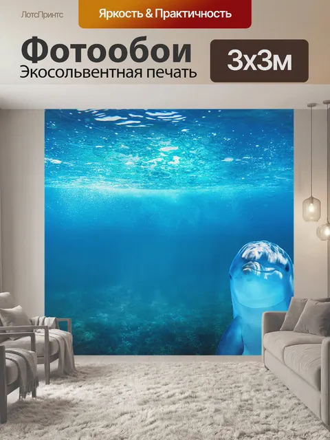 Фотообои Море