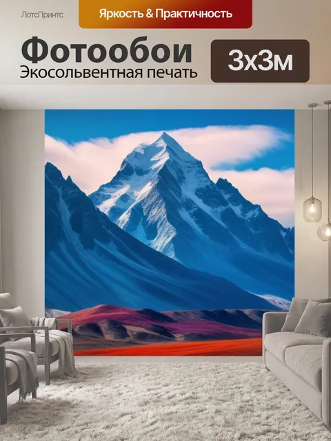 Фотообои пейзаж с горой фото разноцветный