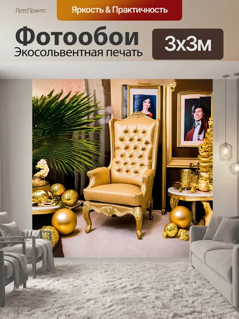 Фотообои золотая свадьба, где центральным элементом становится прекрасно оформленный стул для новобрачных, окружённый…