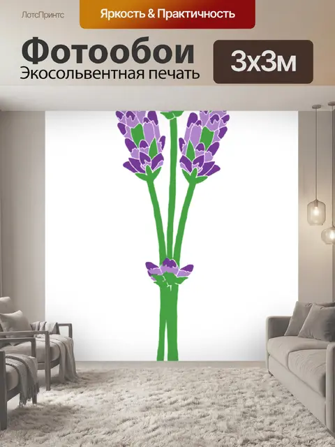 Фотообои Лаванда