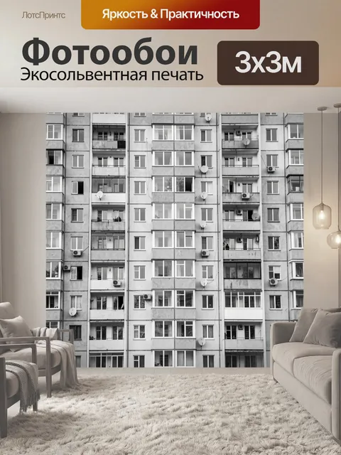 Фотообои Серая многоэтажка с балконами