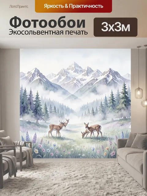 Фотообои Лоси и горы в тумане