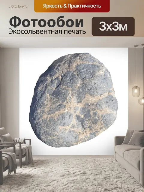 Фотообои Камень
