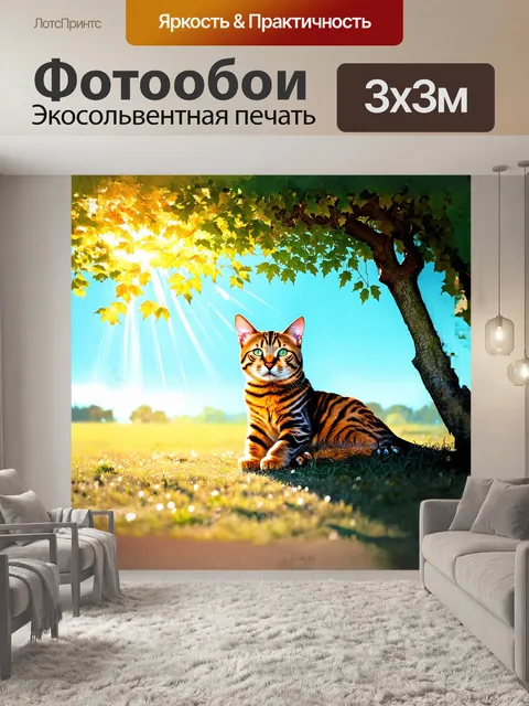 Фотообои бенгальская кошка, с ее ярким окрасом, наслаждается солнечными лучами, пробивающимися сквозь листья…