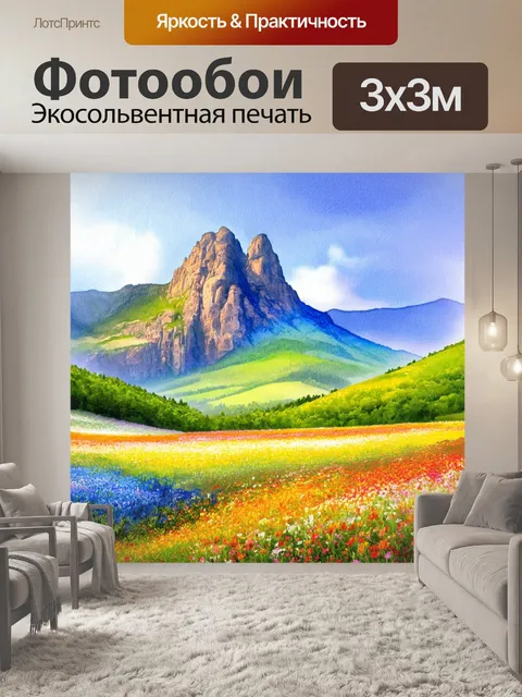 Фотообои древние горы, украшенные слоем ярких цветов, создающими контраст с небом