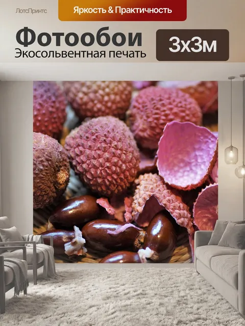 Фотообои Личи