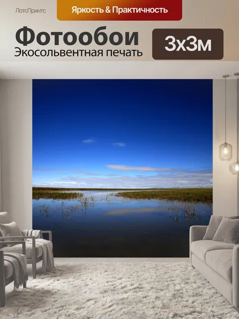 Фотообои Путешествовать