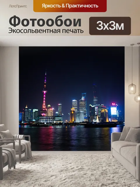 Фотообои Ночь