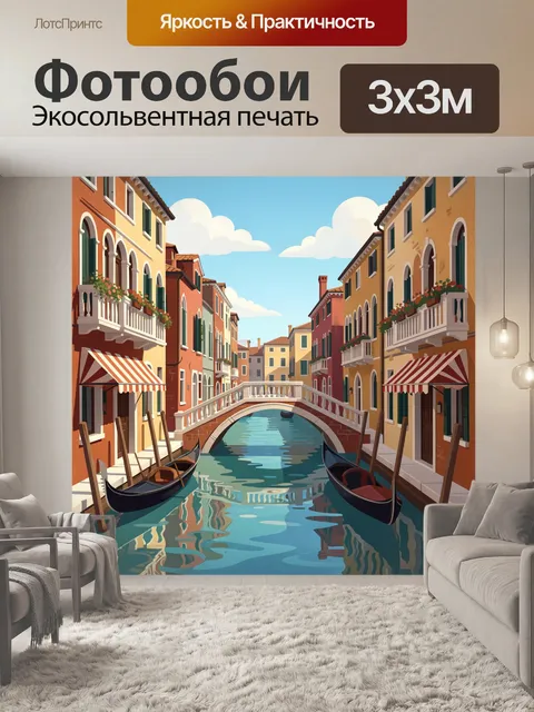 Фотообои Венецианский канал с гондолами