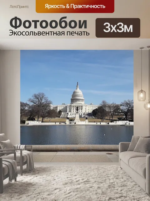 Фотообои Архитектура