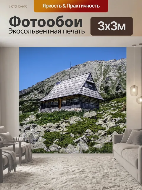 Фотообои Горы
