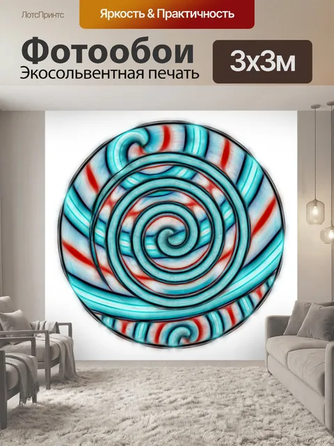 Фотообои красная зеленая спираль