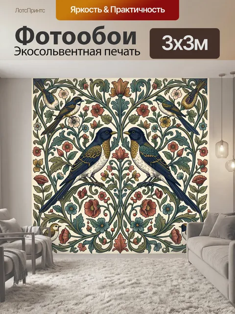 Фотообои Птицы среди цветочного орнамента