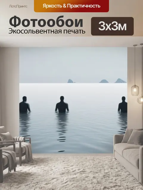 Фотообои пейзаж с тремя купальщицам минимал