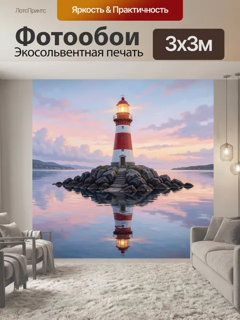 Фотообои Маяк на скалистом острове