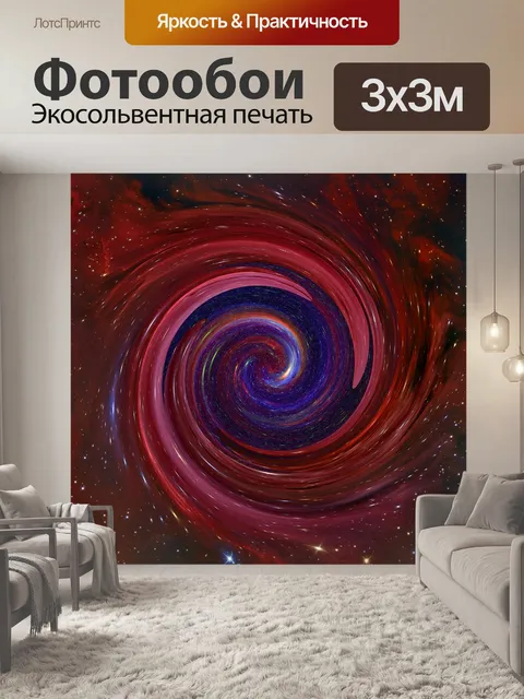 Фотообои Галактика