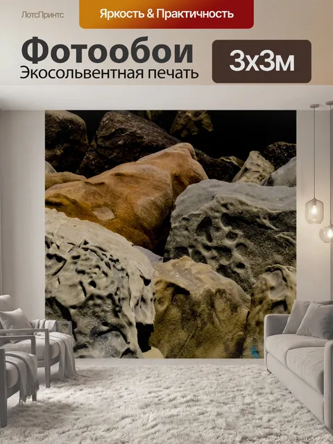 Фотообои Скальные образования