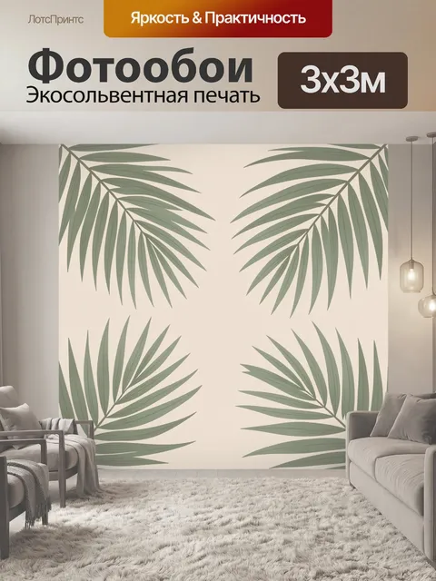 Фотообои Тропические листья на бежевом фоне