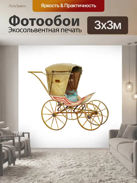 Фотообои Клипарт детская коляска винтажное искусс