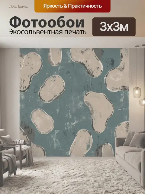 Фотообои Абстрактные бежевые органические формы
