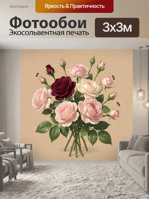 300 × 300 см · Экосольвентная печать