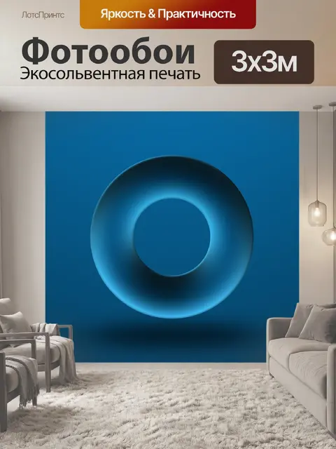 Фотообои Круг