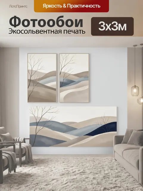 Фотообои Минималистичные холмы с деревьями
