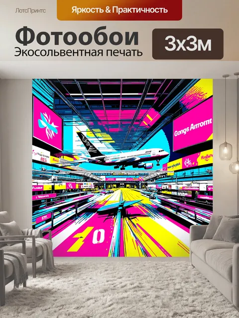 Фотообои огромный терминал аэропорта с многочисленными яркими рекламами на экранах