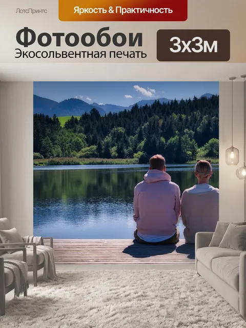 Фотообои Озеро