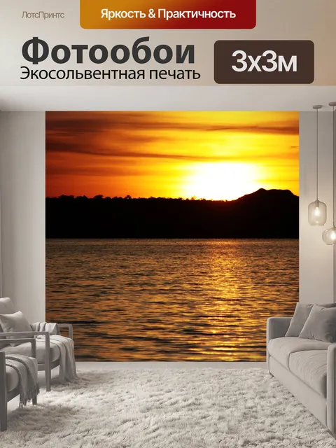 Фотообои Закат