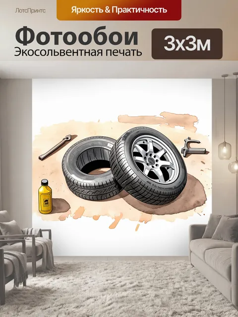 Фотообои шины, лежащие на полу с выцветшими пятнами масла, окруженные инструментами