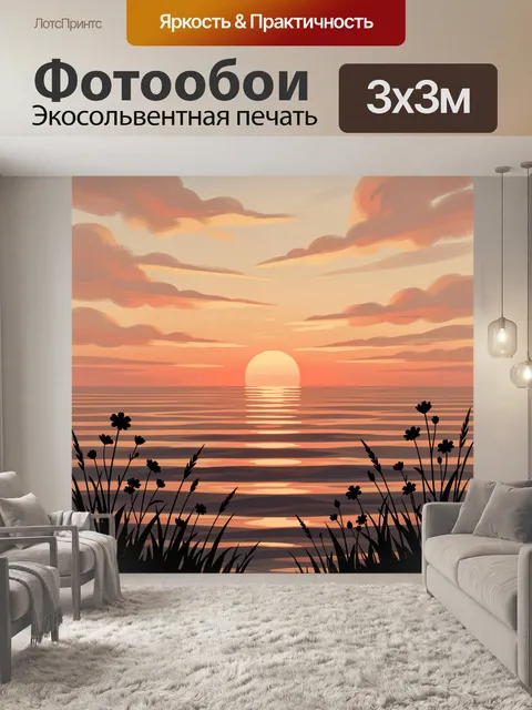 Фотообои Морской закат с полевыми цветами
