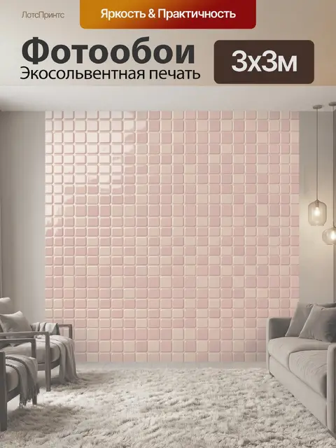 Фотообои Плиточная фактура пастельных тонов