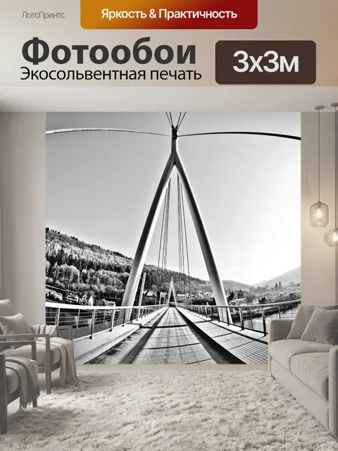 Фотообои Мост