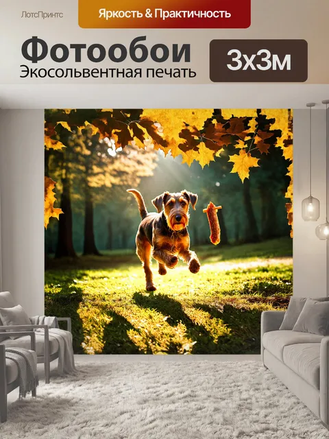 Фотообои энергичный эрдельтерьер, которому бросают кусочек жевательной игрушки на фоне живописного леса