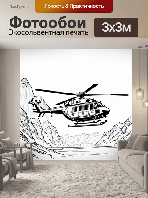 Фотообои изобразите вертолет ка-27 в окружении высоких гор