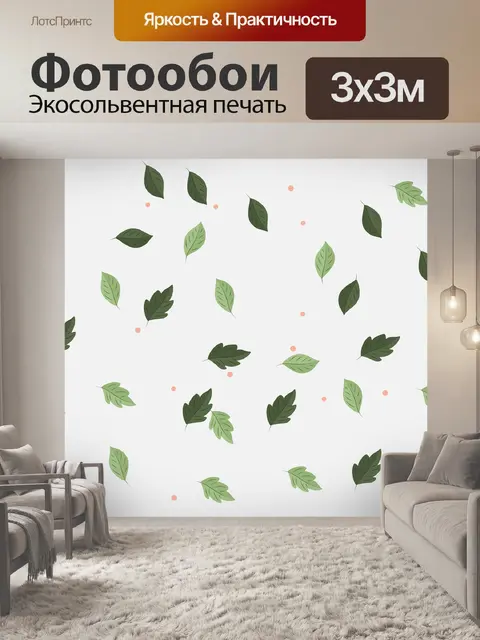 Фотообои Листья